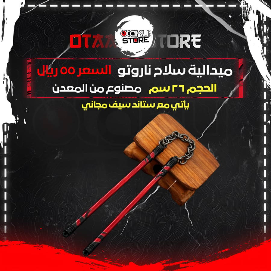 ميدالية سلاح ناروتو -   Naruto Weapon Keychain