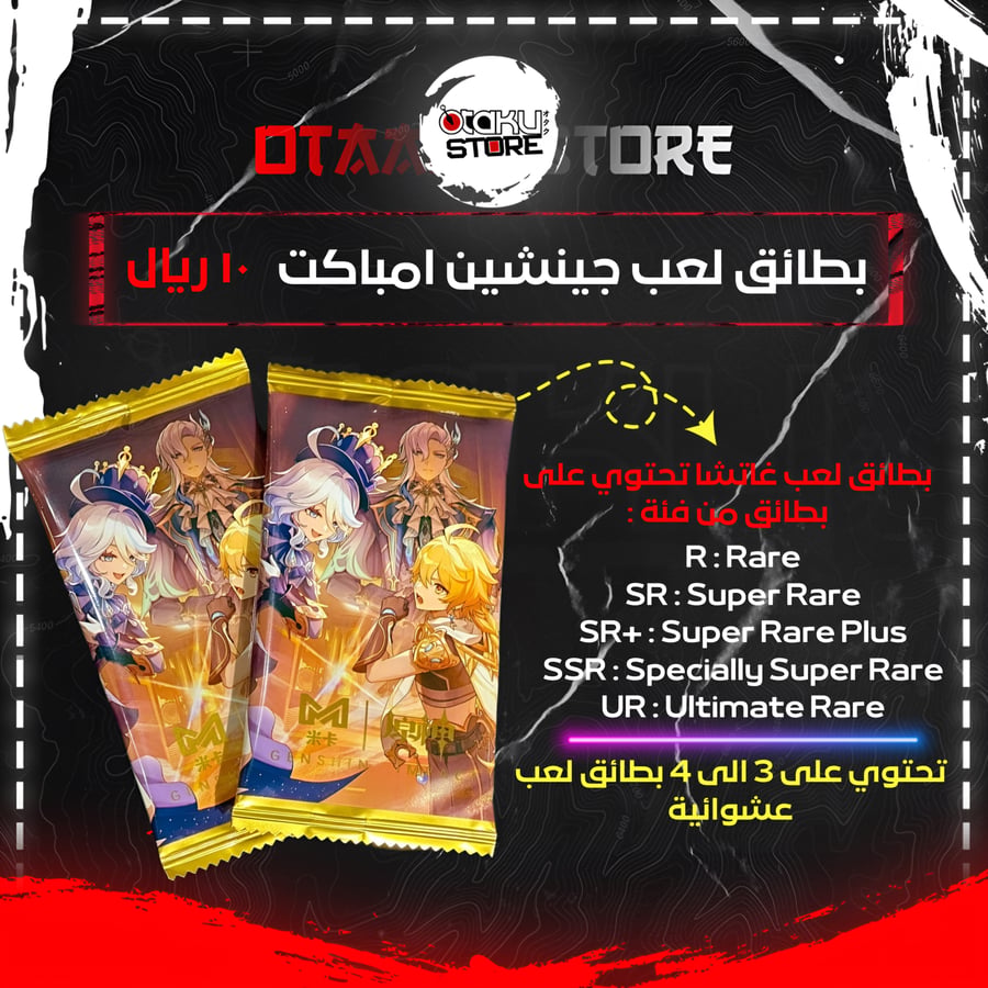 بطائق لعب جينشين امباكت - Genshin Impact Game Cards