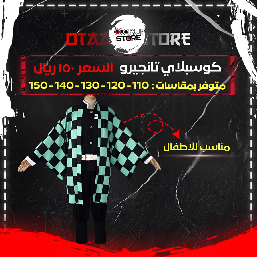 كوسبلاي تانجيرو - Tanjiro Cosplay