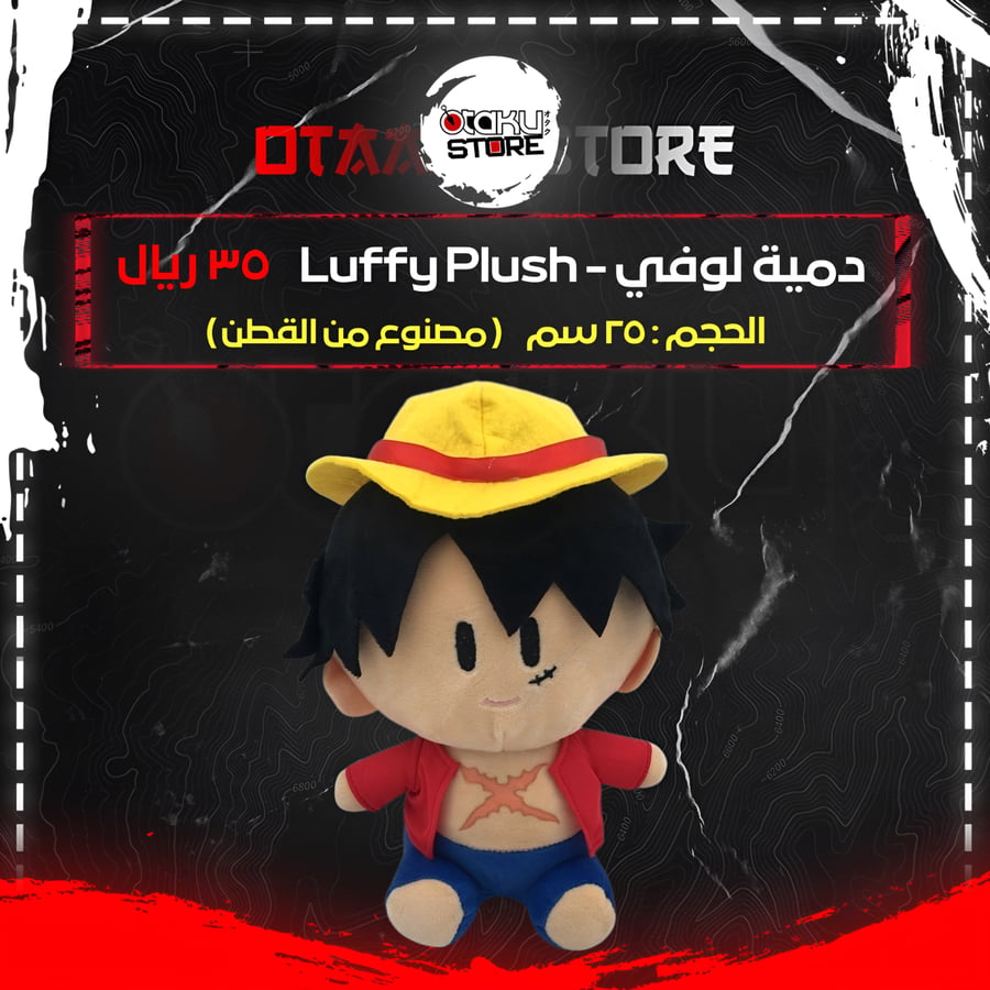 دمية لوفي - Luffy Plush