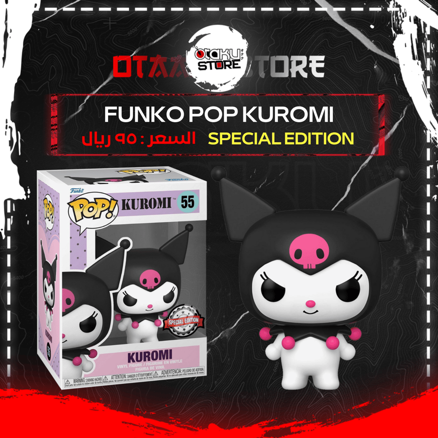 Funko Pop Kuromi 55