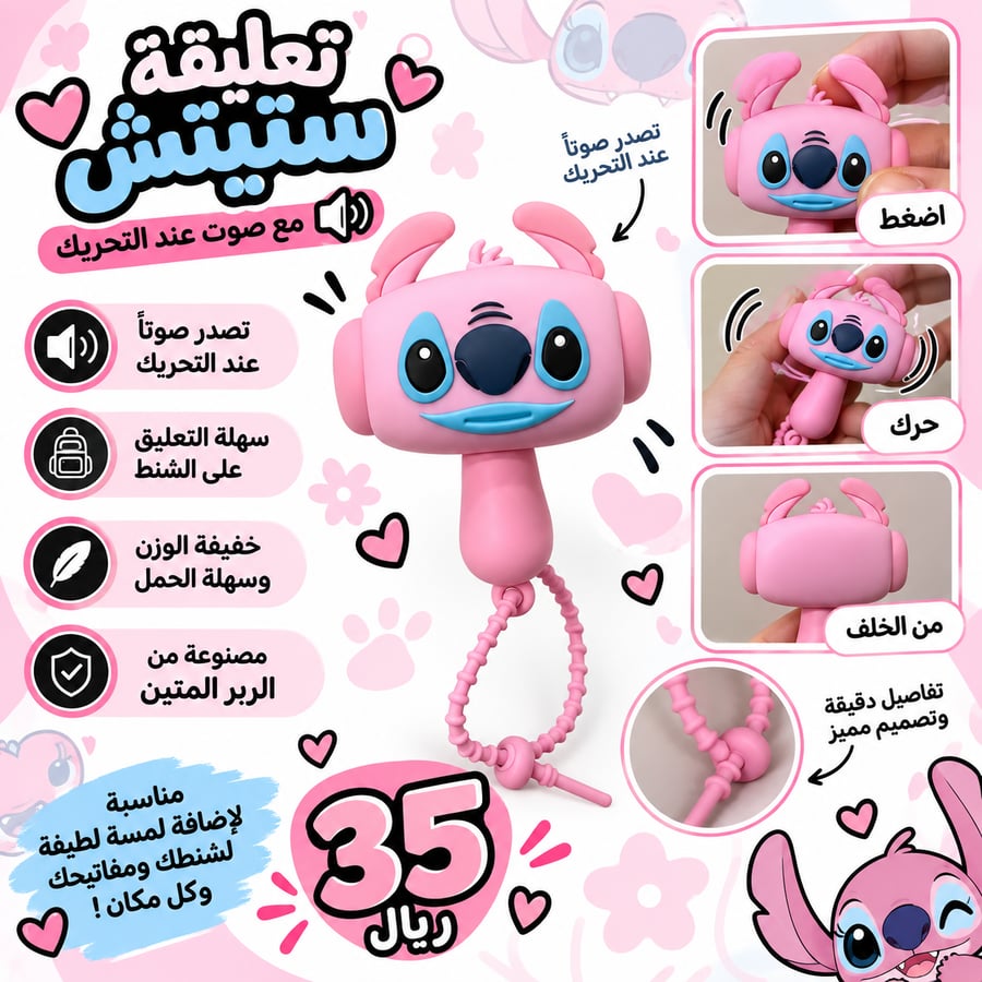 ميدالية ستيتش– Stitch Keychain