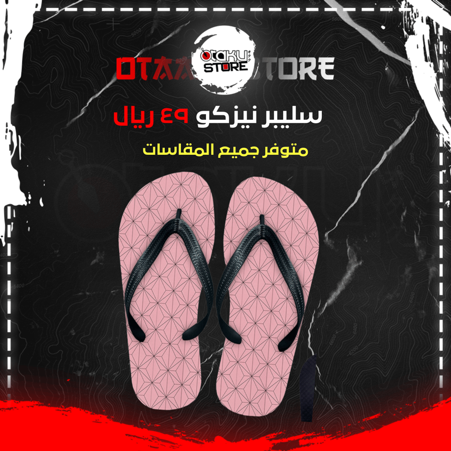 سليبر نيزكو - slipper nezuko