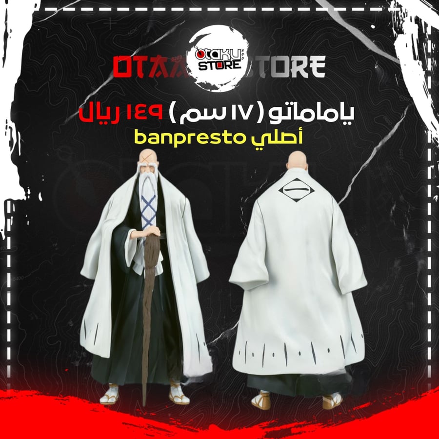 شيغوكوني ياماموتو - Shigekuni Yamamoto