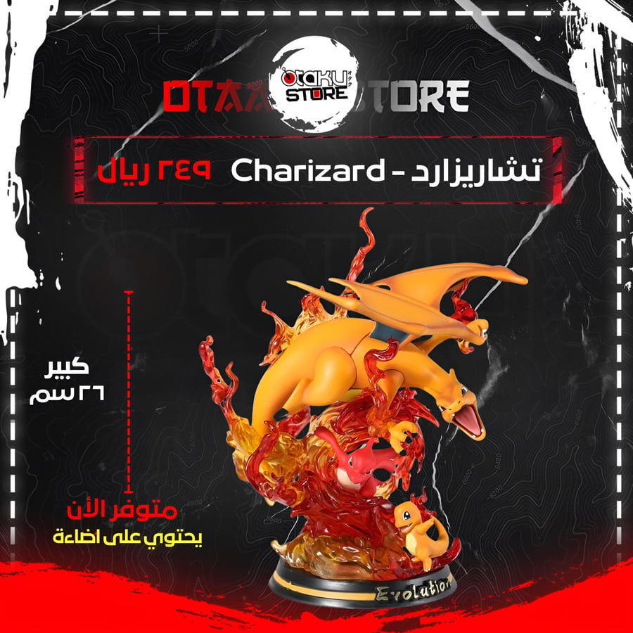 تشاريزارد - Charizard