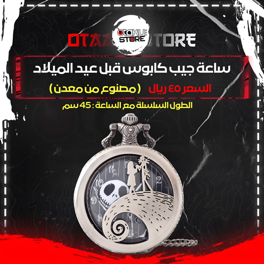 ساعة جيب كابوس قبل عيد الميلاد - The Nightmare Before Christmas Pocket Watch