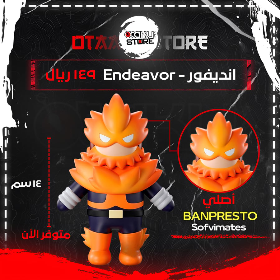 انديفور - Endeavor