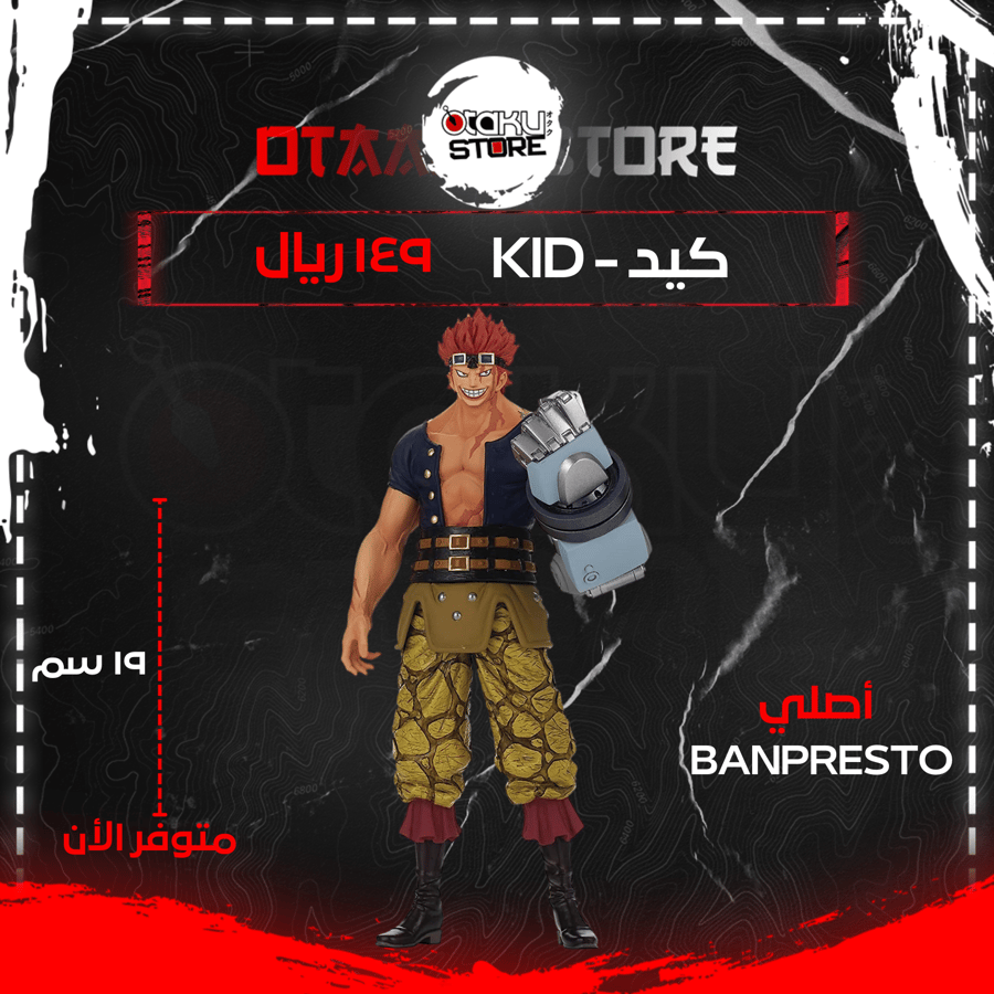 كيد - KID