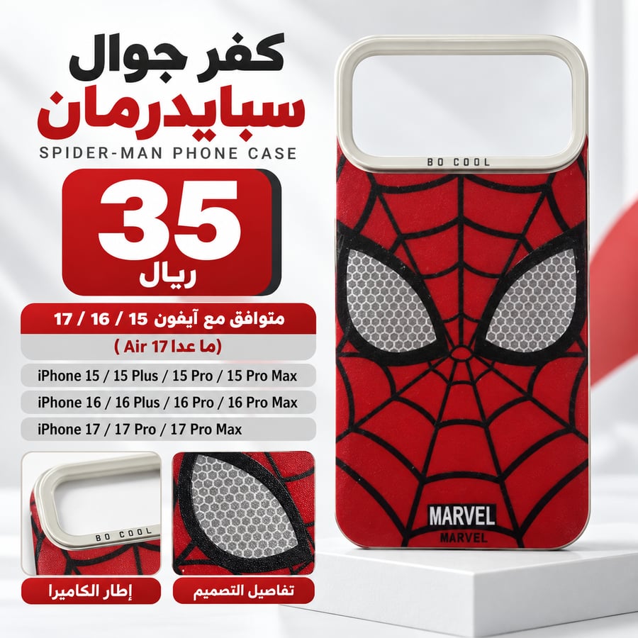 كفر جوال سبايدر مان – Spider-Man Phone Case