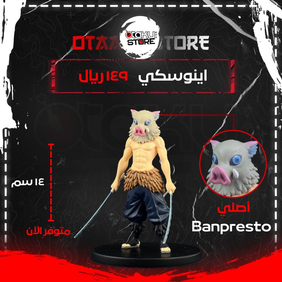 اينوسكي - inoske