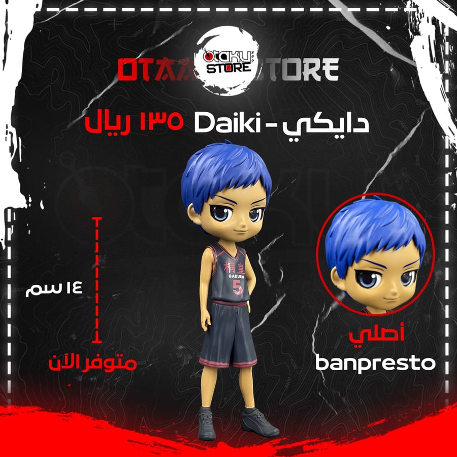 دايكي - Daiki
