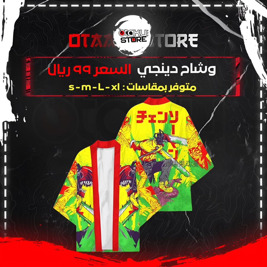 وشاح دينجي - Denji Cloak