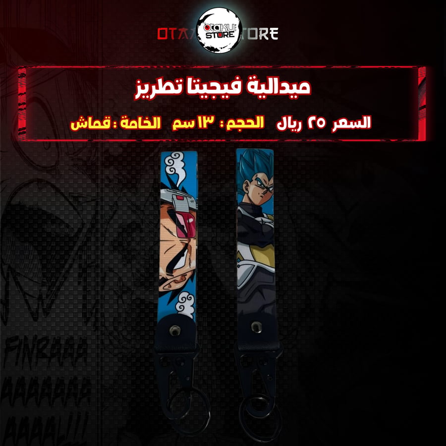 ميدالية فيجيتا تطريز - vegeta Embroidery Medal