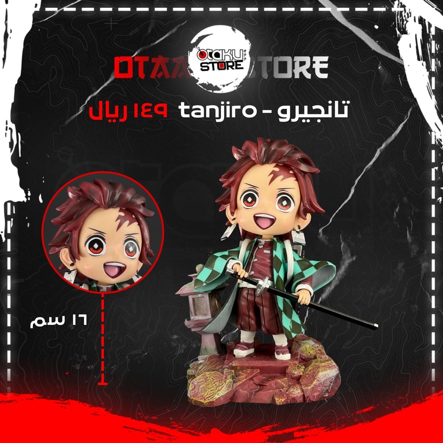 تانجيرو - tanjiro