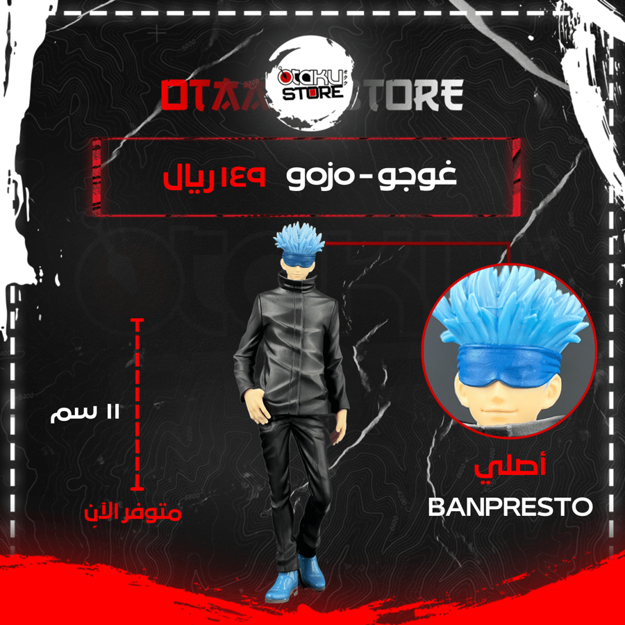غوجو - gojo