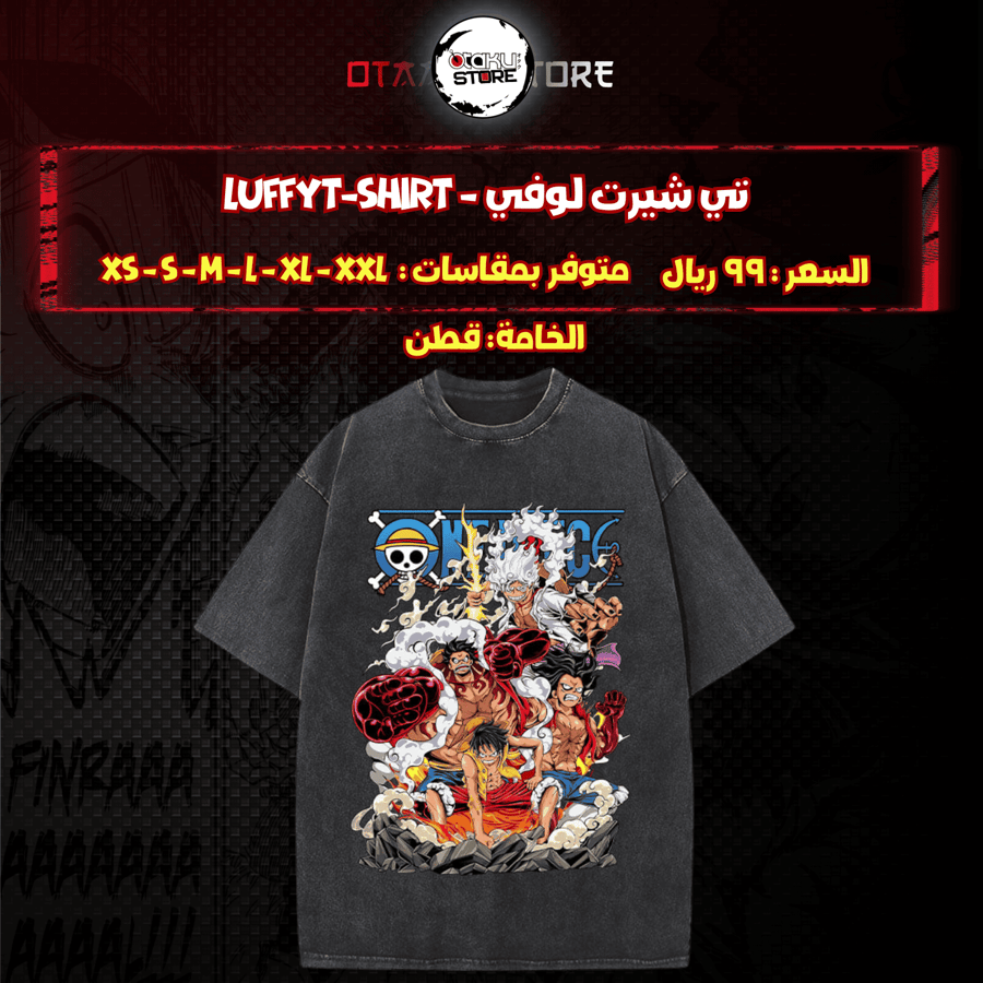 تي شيرت لوفي - Luffy T-Shirt