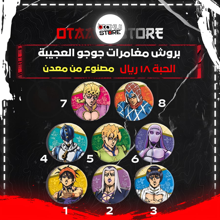 بروش مغامرات جوجو العجيبة - Jojo Bizzare Adventure Brooch