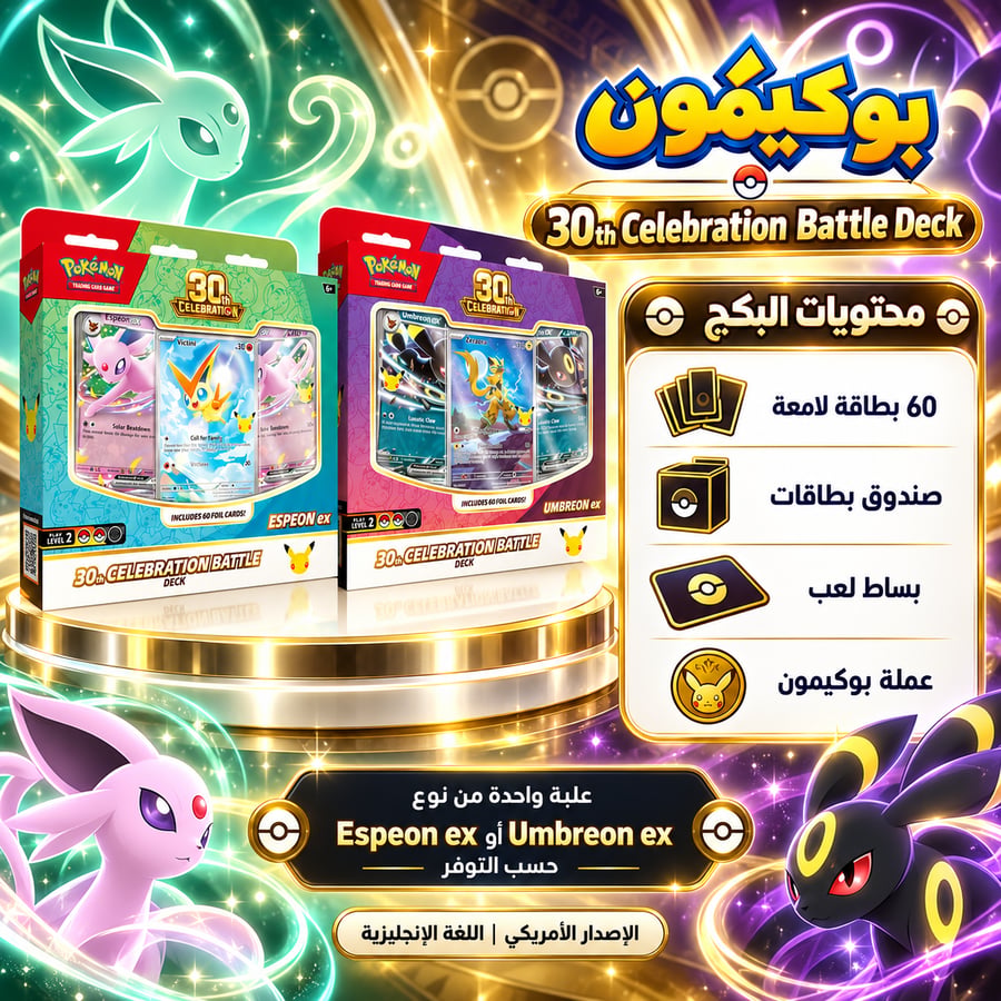 Pokemon TCG - 30th Battle Deck - Assortment (US)