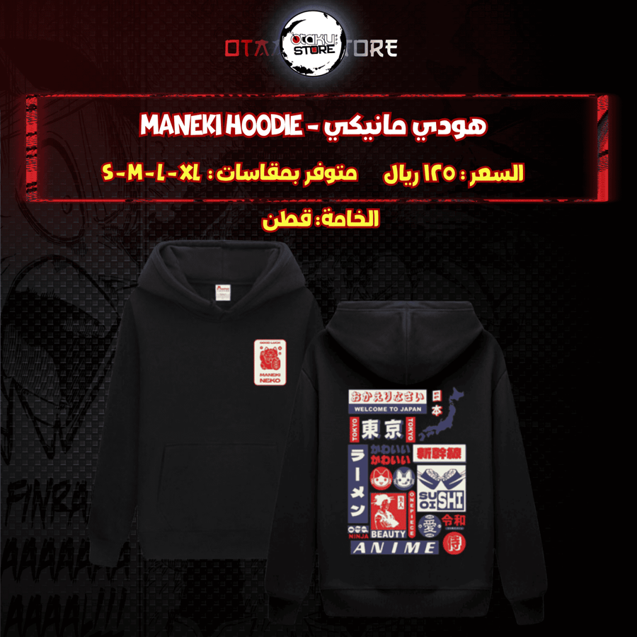 هودي مانيكي - Maneki Hoodie