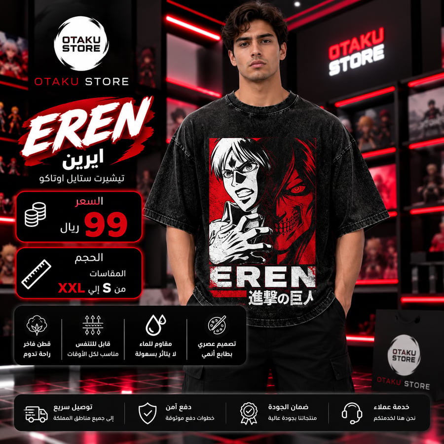 تي شيرت ايرين - eren T-Shirt