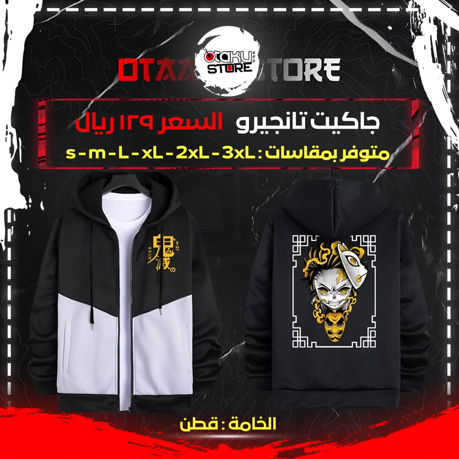 جاكيت تانجيرو - Tanjiro jacket