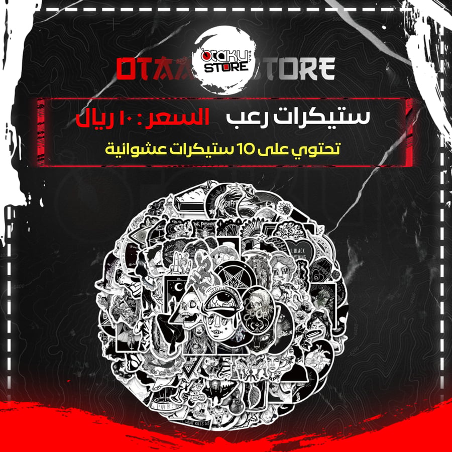 ستيكرات رعب - Scary Stickers