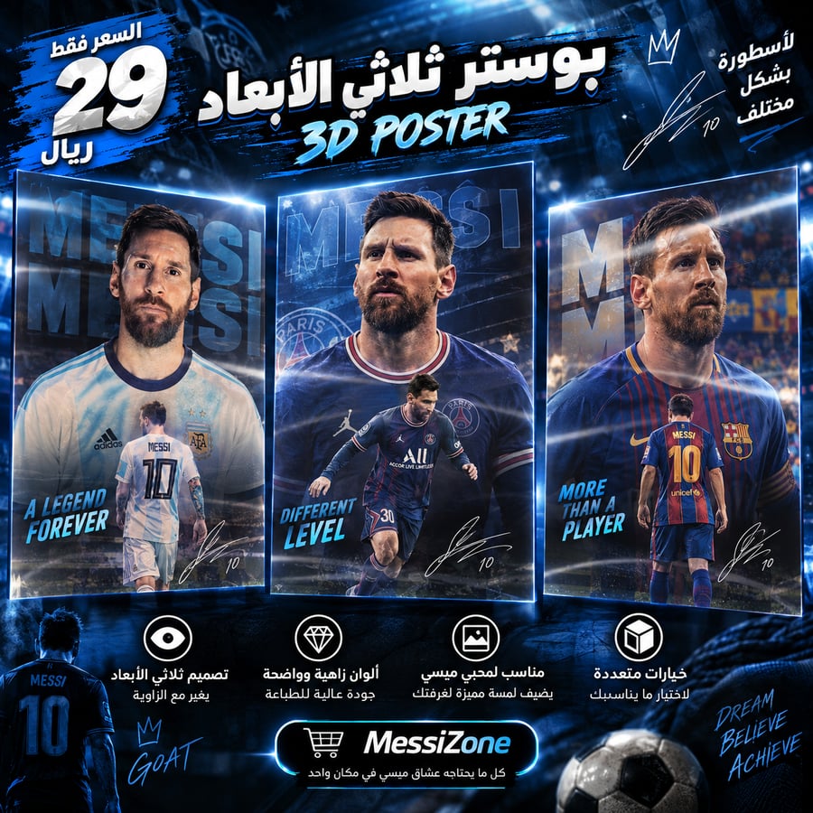 بوستر ميسي ثلاثي الابعاد - messi 3D Poster