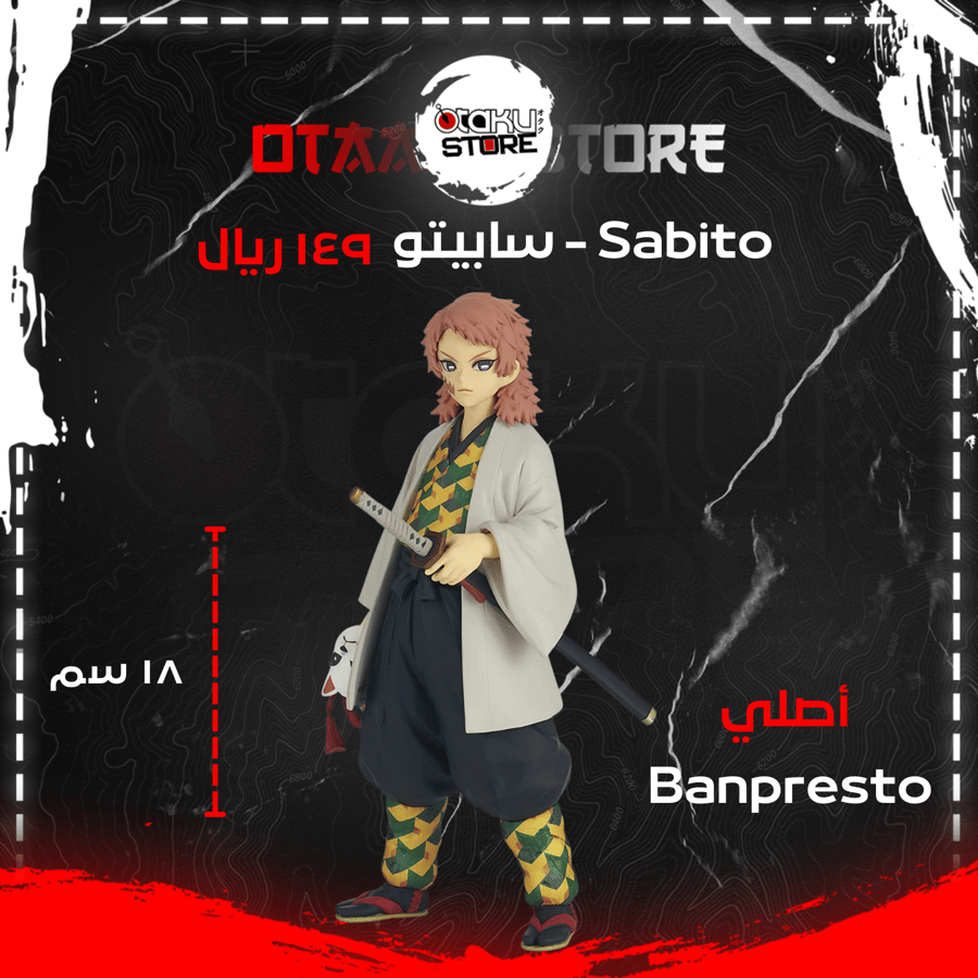 Sabito - سابيتو
