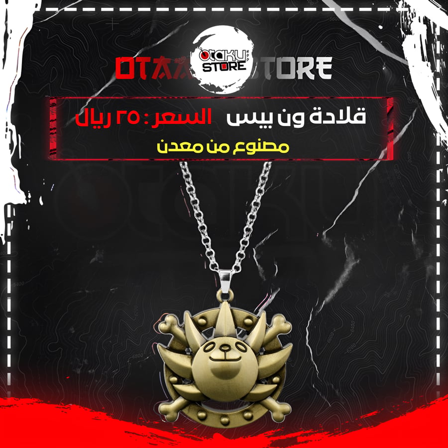 قلادة ون بيس - One Piece Necklace