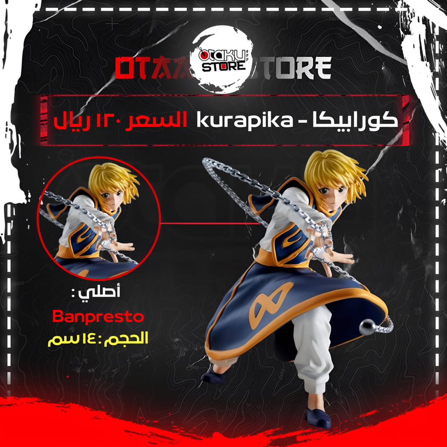كورابيكا - kurapika