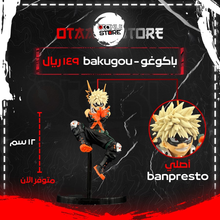 باكوغو - bakugou