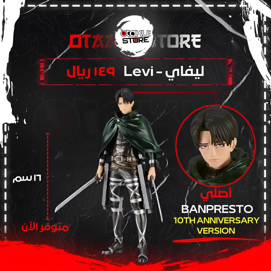 ليفاي - Levi