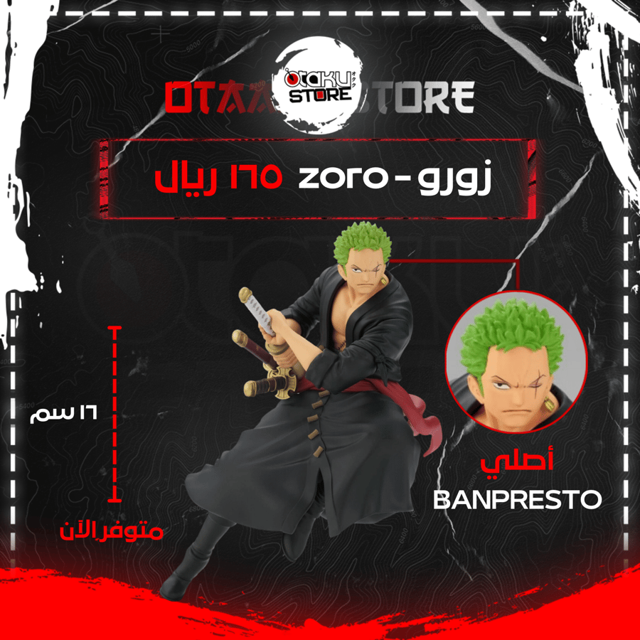 زورو - zoro