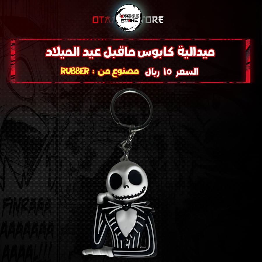 ميدالية جاك *- jake Keychain