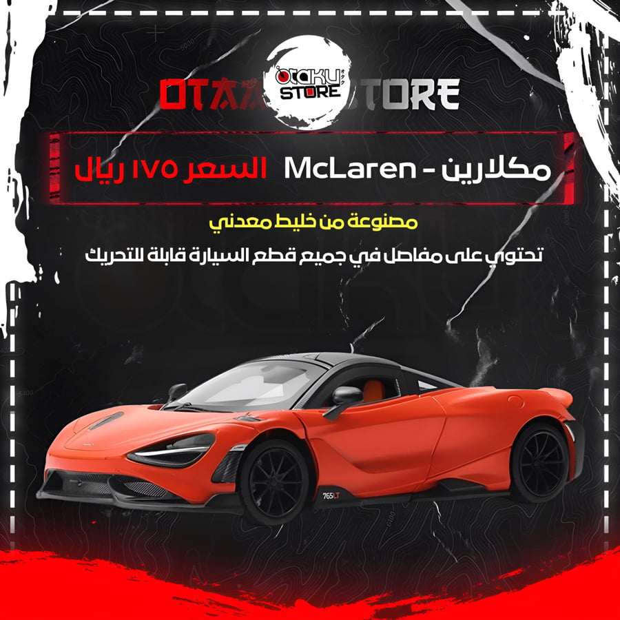مكلارين - McLaren