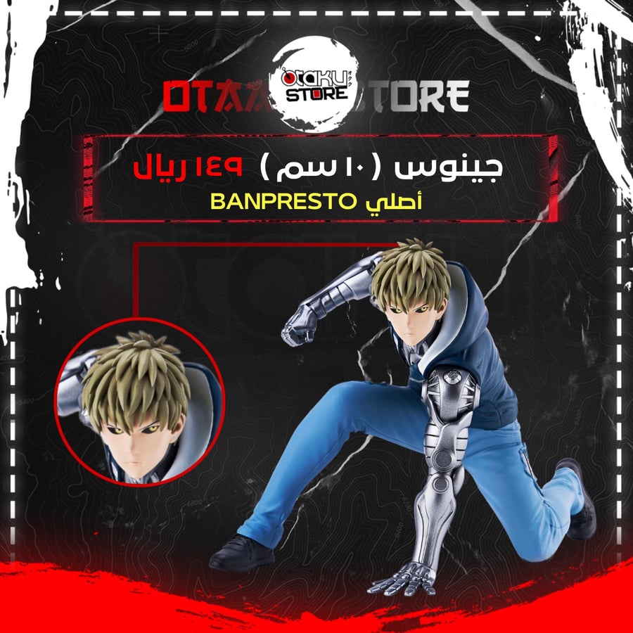 جينوس - Genos
