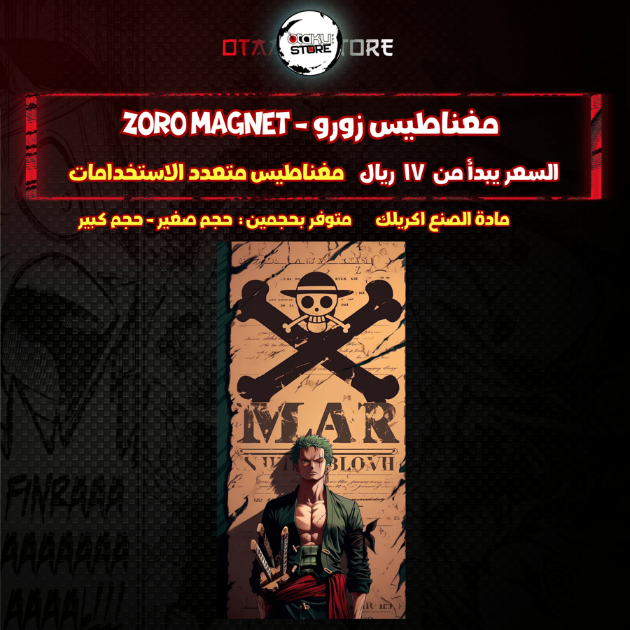 مغناطيس زورو - zoro Magnet