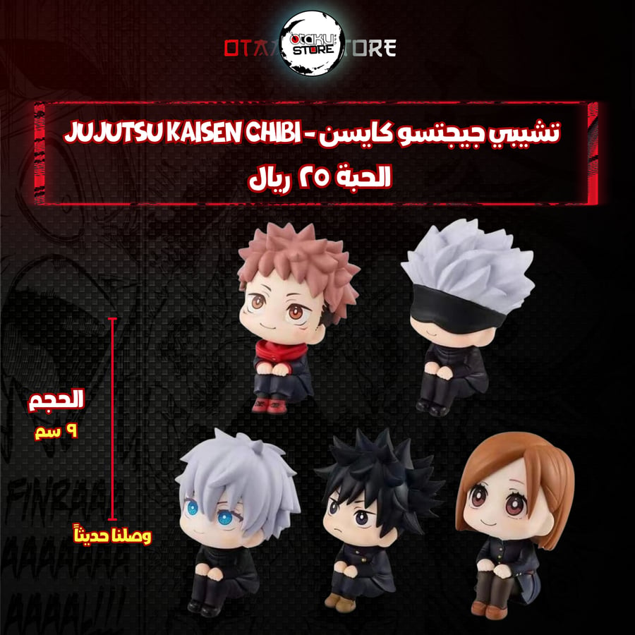 تشيبي جيجتسو كايسن - jujutsu kaisen Chibi
