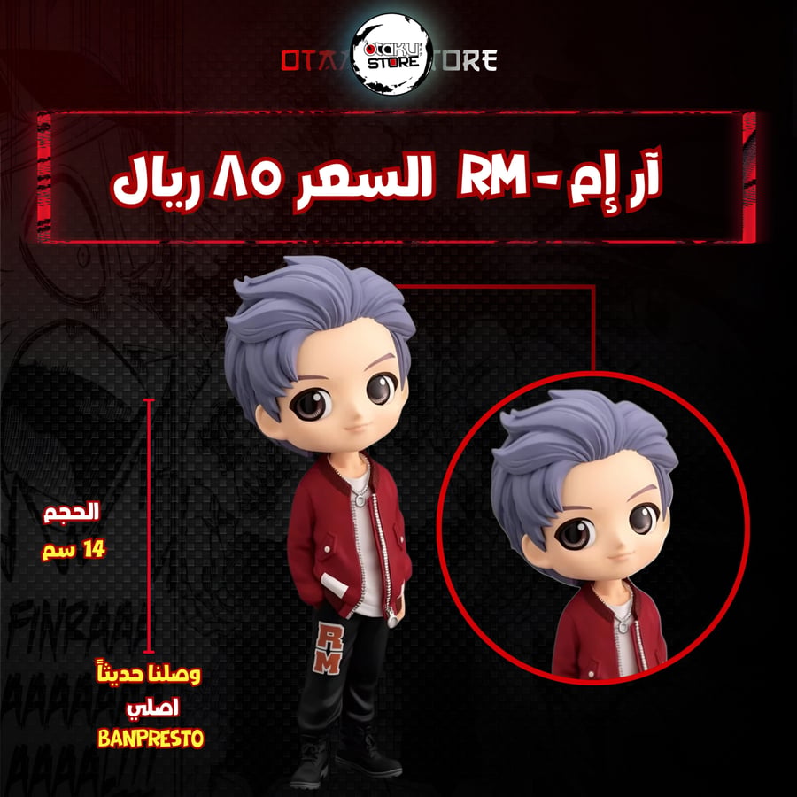 آر إم - RM