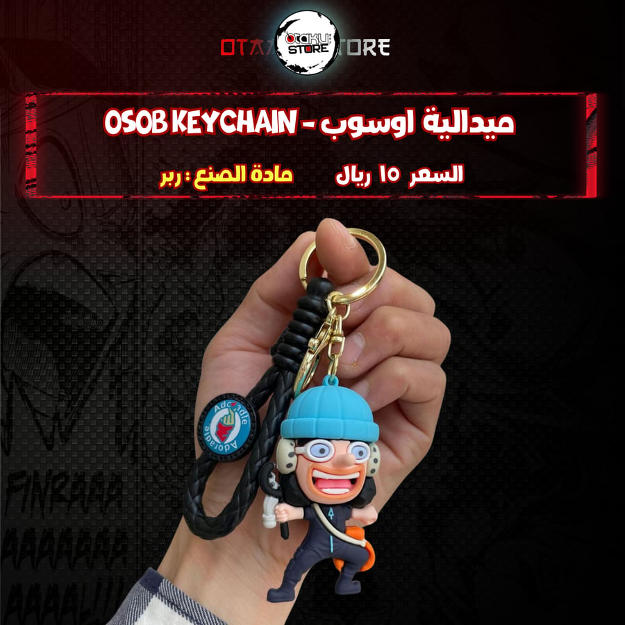 ميدالية اوسوب - osob Keychain
