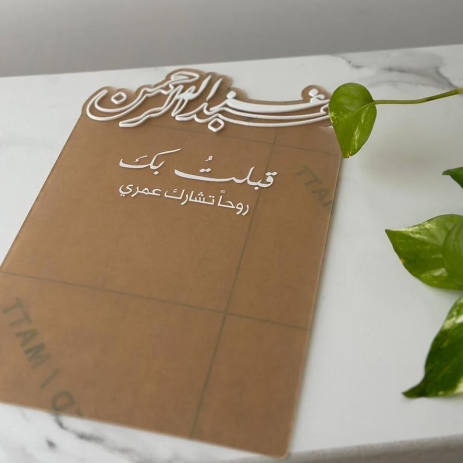 لوحة عقد قرآن