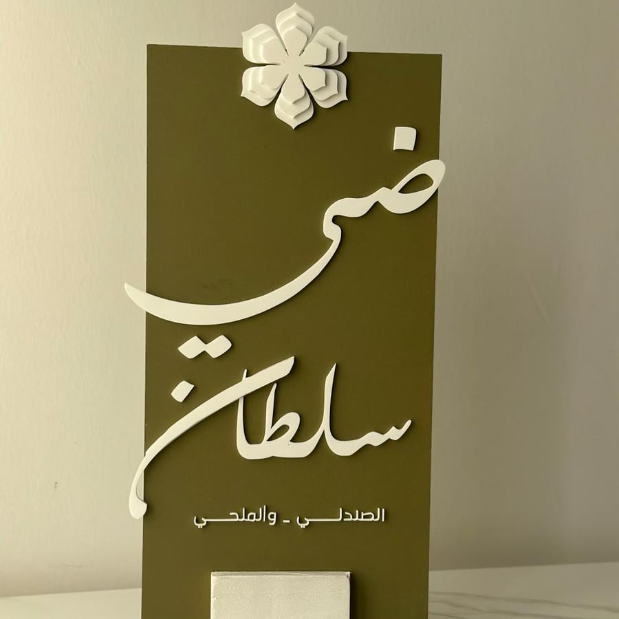 لوحة اسماء العرسان
