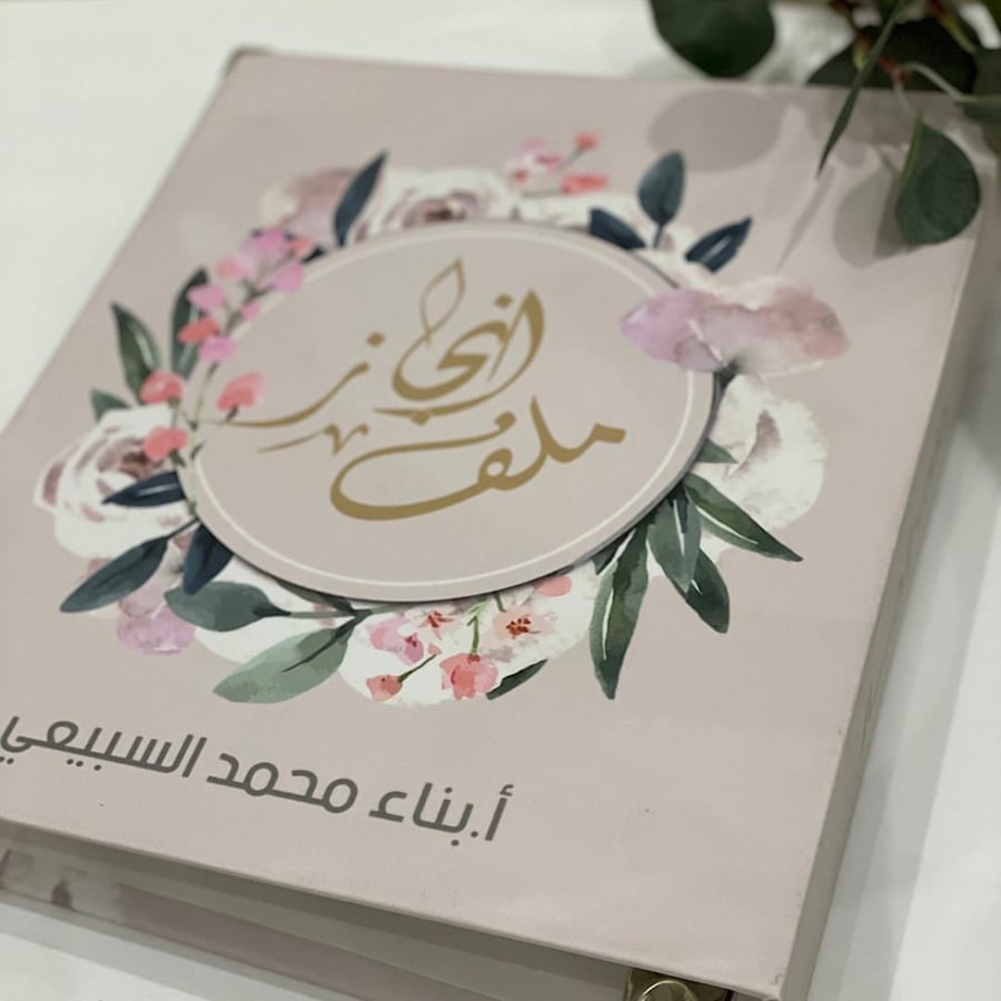 ملف انجاز