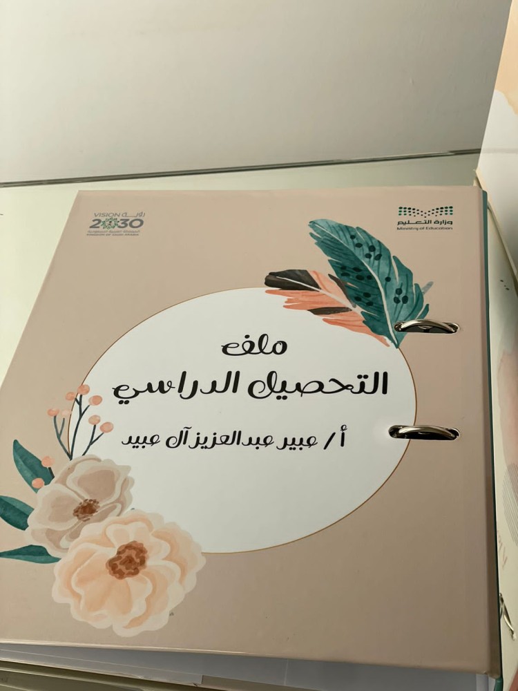 ملف انجاز