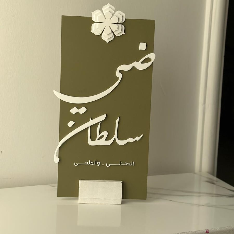 لوحة اسماء العرسان