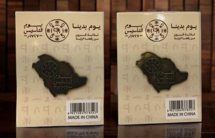 بروش يوم التأسيس
