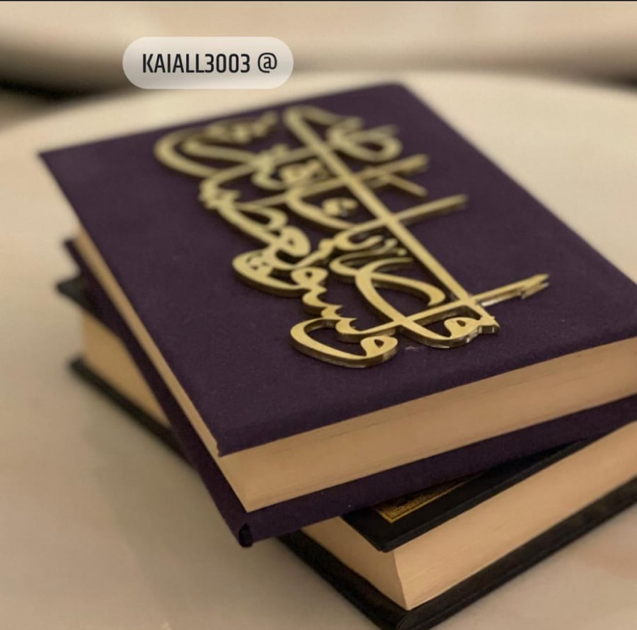 مصحف