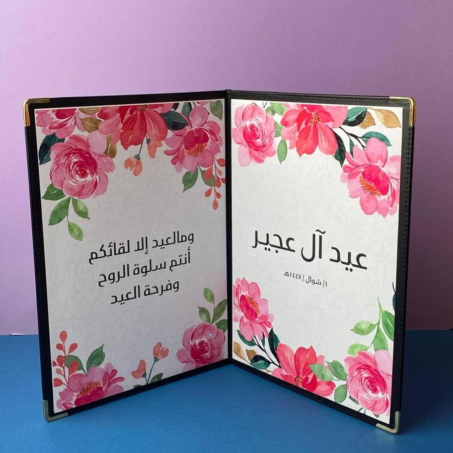كتاب طاولة العيد