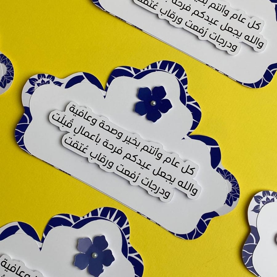 كرت طاولة للعيد
