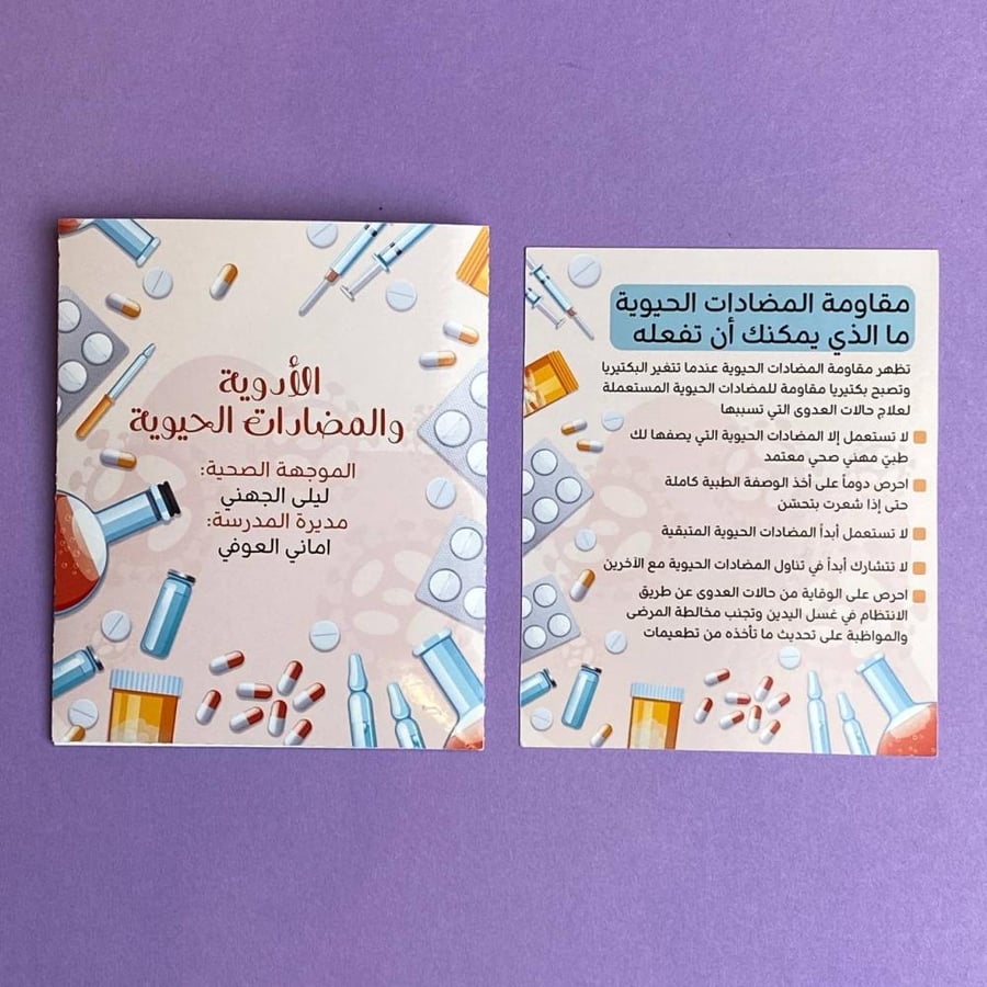 بطاقات المضادات الحيوية